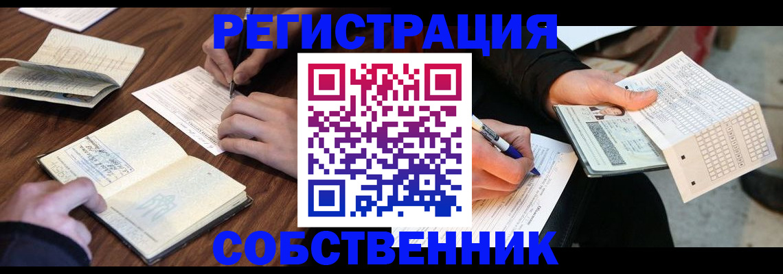 прописка для работы в Наро-Фоминске