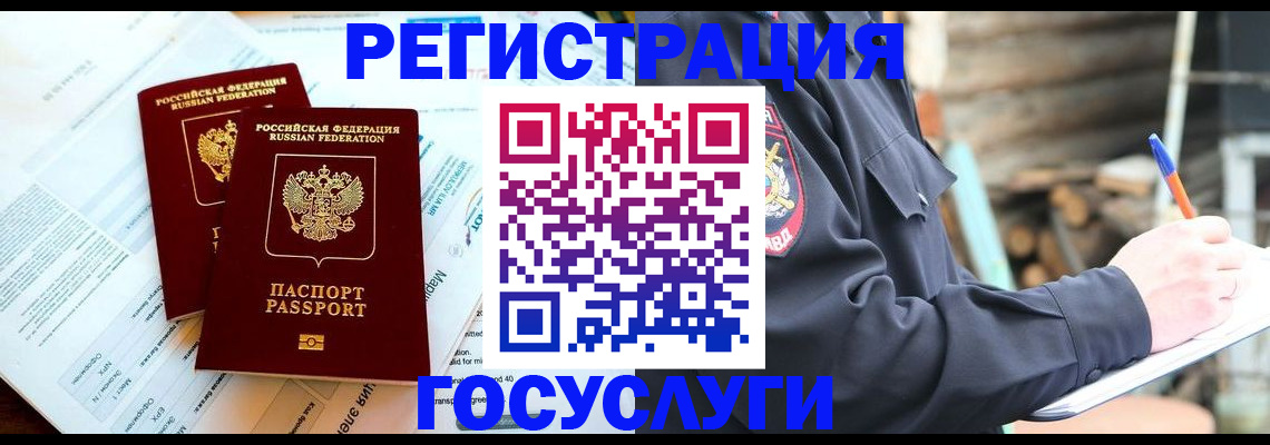 временная регистрация купить в Наро-Фоминске
