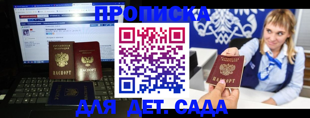 прописка ребенка в Наро-Фоминске