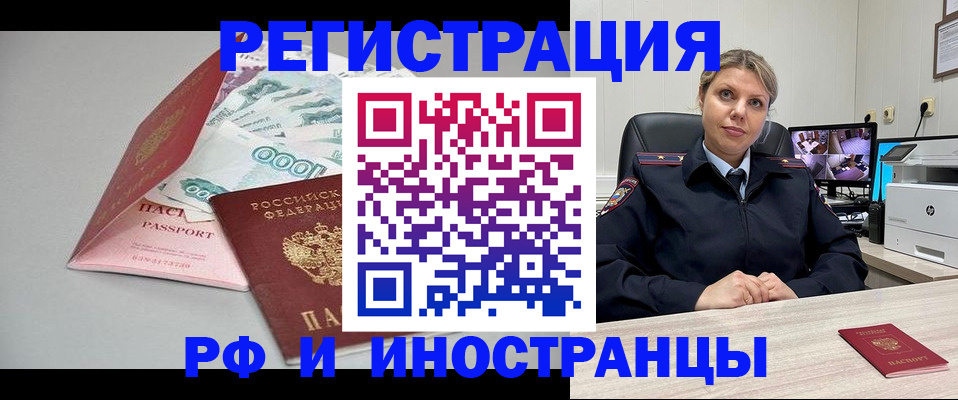 временная регистрация законно в Наро-Фоминске