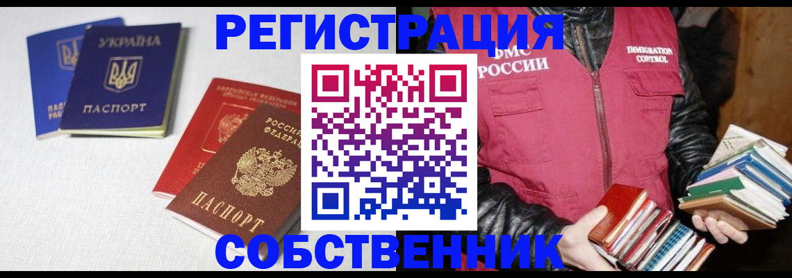 прописка законно в Наро-Фоминске