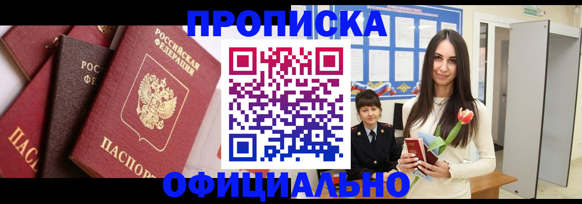 временная регистрация поиск в Наро-Фоминске